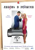  Любовь в розыске смотреть онлайн сериал 1 сезон 